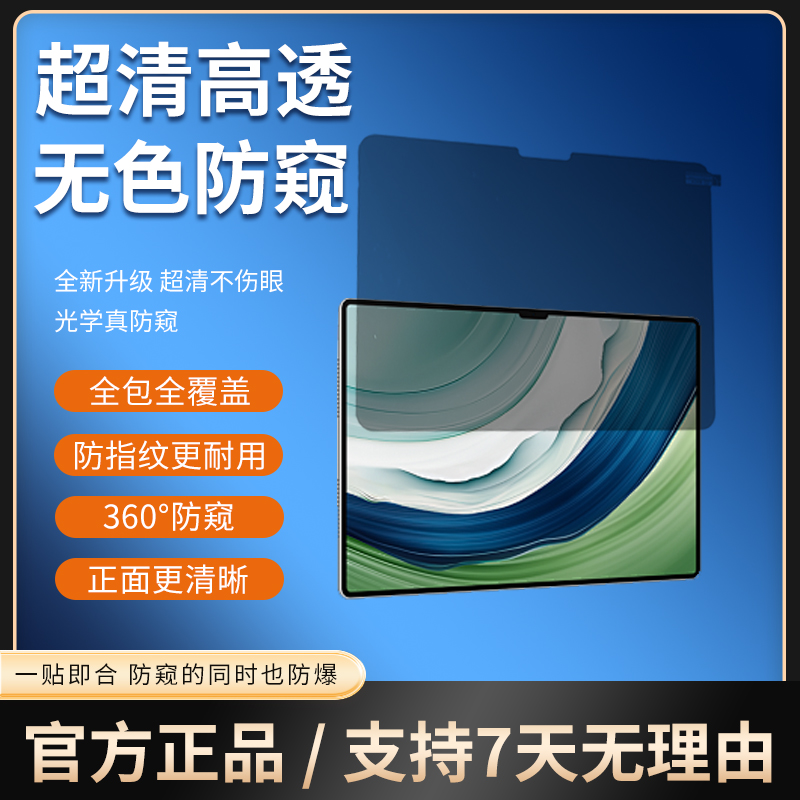 628物呱呱蓝酷猩华为AR增透iPad平板电脑高清钢化膜MatePad Pro平板荣耀平板MatePad抗指纹高透防摔钢化膜