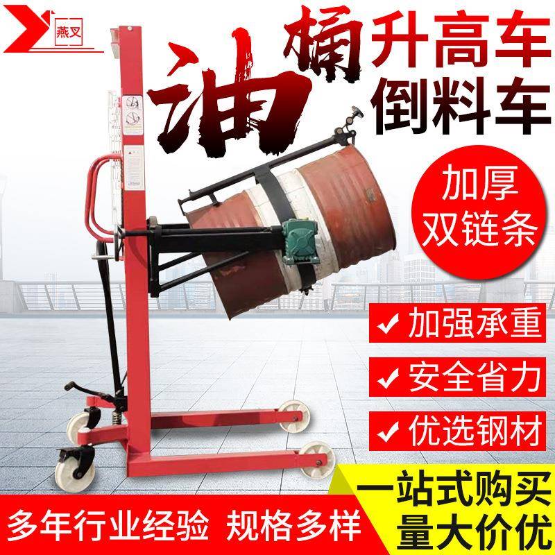 中燕制造油桶倒料车翻转式堆高车手动堆高车油桶搬运装卸车