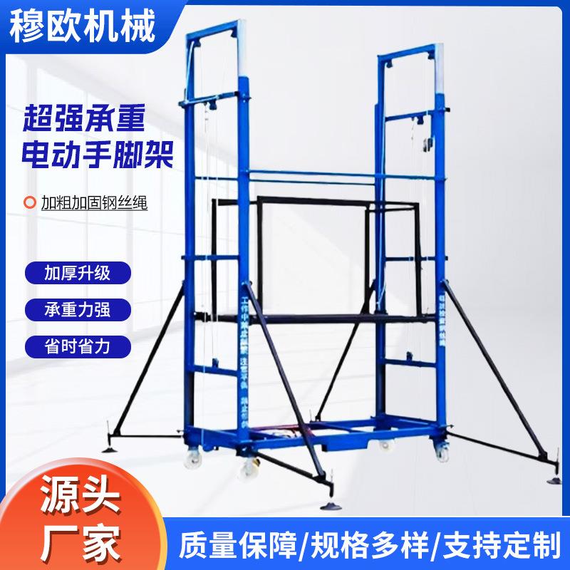 电动脚手架升降平台折叠升降机移动式升降机便携式多功能脚手架