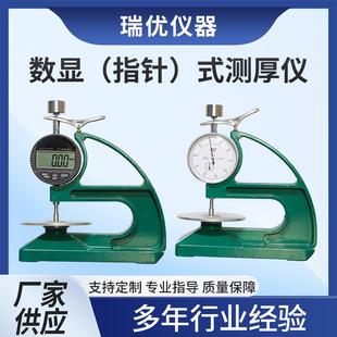 供应数显橡胶测厚计塑料测厚仪手提测厚仪指针式测厚计0-10