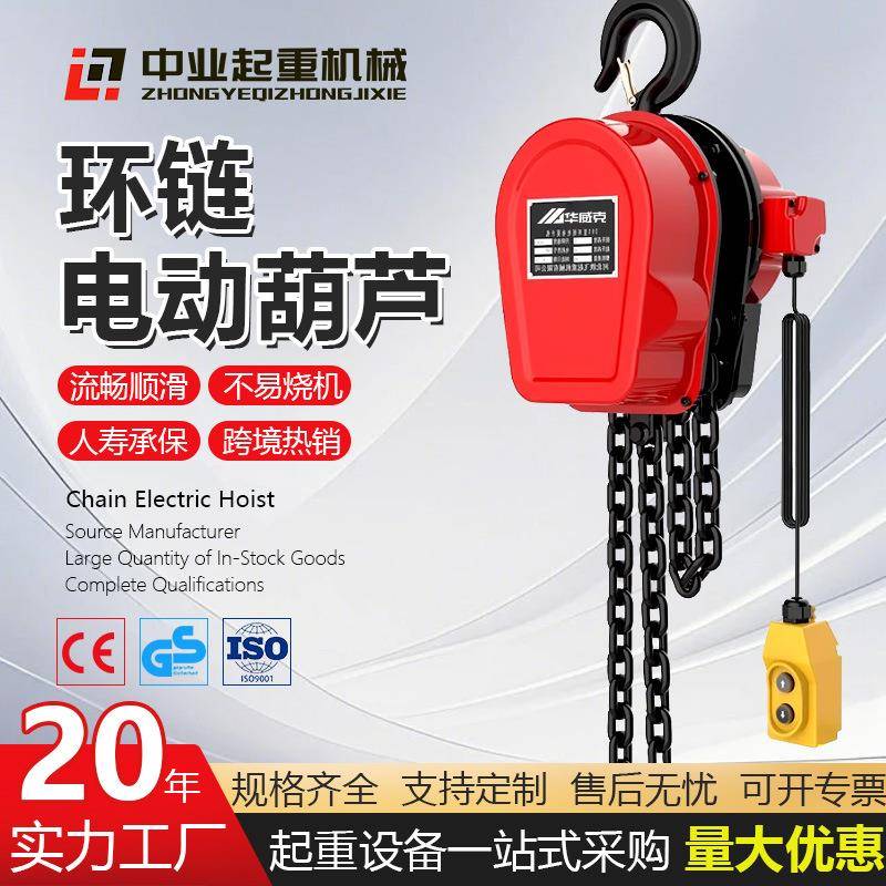 环链电动葫芦220v80v小型升降起重机2吨t10吨6米电动葫芦配件
