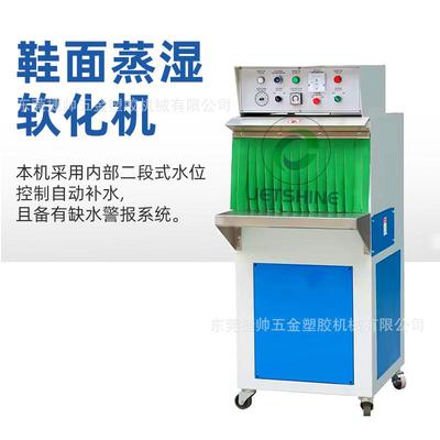 鞋厂时款男女鞋鞋面蒸湿软化机鞋面高压蒸湿机除皱制鞋机