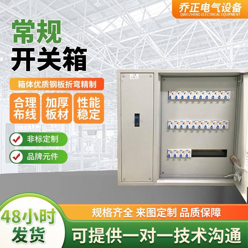 现货常规开关箱成套配电箱家用配电柜工地临时动力柜照明控制箱