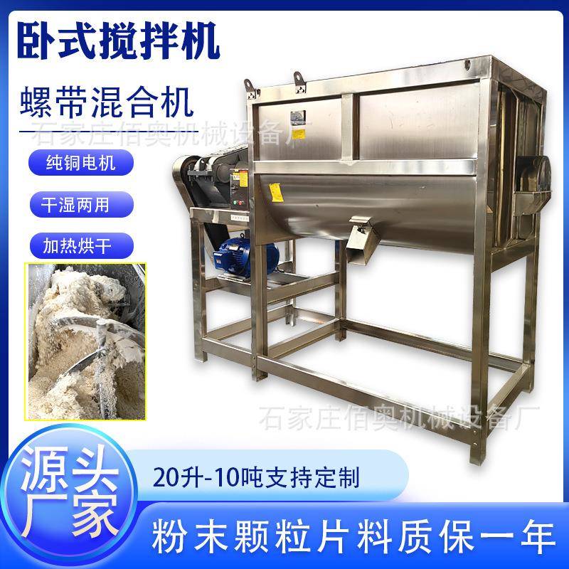 花椒粉卧式搅拌机咖啡粉不锈钢螺带混合机混料机果蔬粉槽型混合机