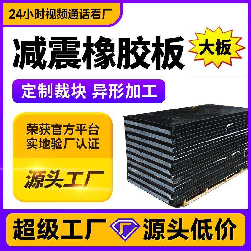 启航橡胶块铺地减震缓冲垫加厚工业胶皮板防震防撞块桥梁橡胶制品,橡塑材料及制品,其他橡胶制品,淘宝优惠券,粉丝福利购,淘宝优惠卷