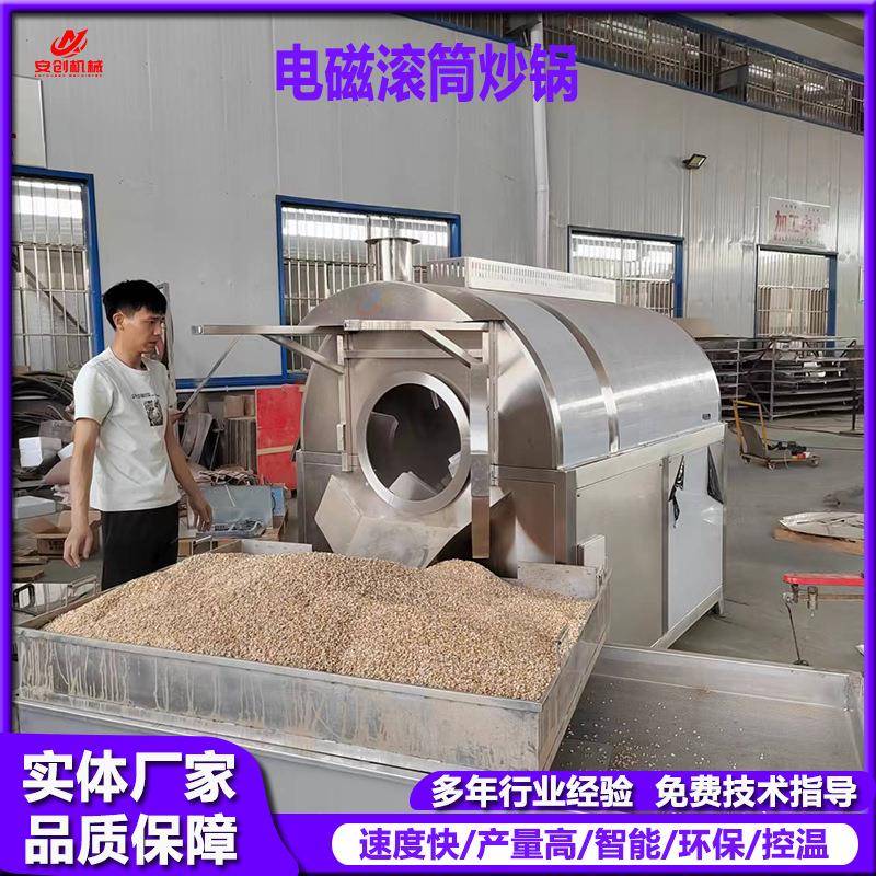 商用大型炒青稞设备全自动智能电磁炒黄豆机器辣椒电磁炒货机