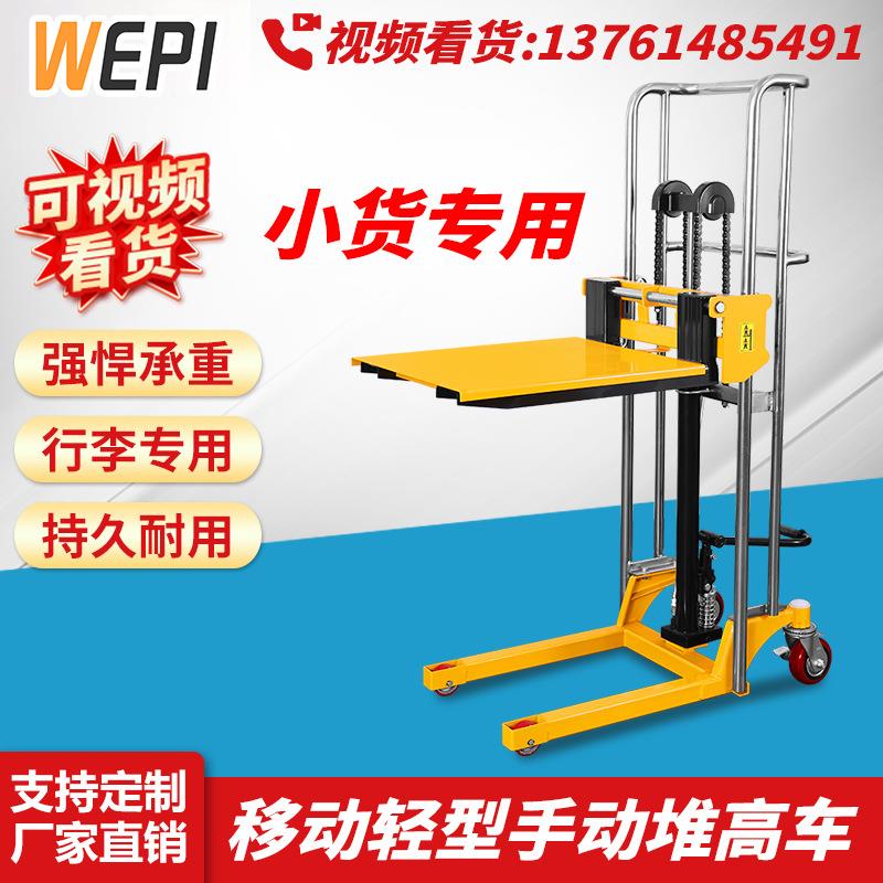 移动轻型手动液压堆高车小型叉车电动升高车推车升降机平台车装卸