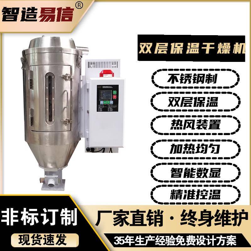 厂家直销小型欧化干燥机下吹式双层保温干燥机塑料烘干机不锈钢