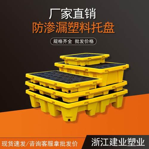 实验室桌面托盘危废防渗漏托盘化学品防泄漏塑料托盘机油桶垫板