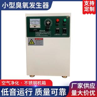 工厂直供实验室臭氧发生器小型臭氧发生器泳池用水灭菌设备