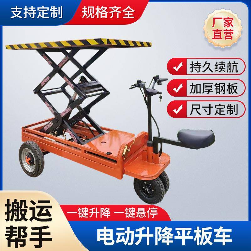 电动升降小型平板车移动式液压升降平台装卸运输车登高车