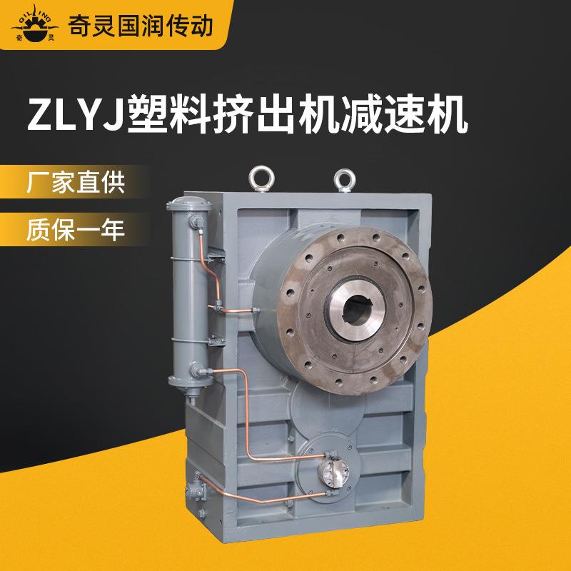 厂家直供ZLYJ133/146/173/200225塑料挤出齿轮减速机现货硬齿面