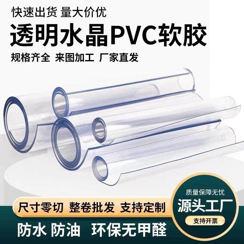 透明PVC卓垫耐高温防烫水晶板软玻璃桌布防水防油pvc保护垫,橡塑材料及制品,其他橡胶制品,淘宝优惠券,粉丝福利购,淘宝优惠卷