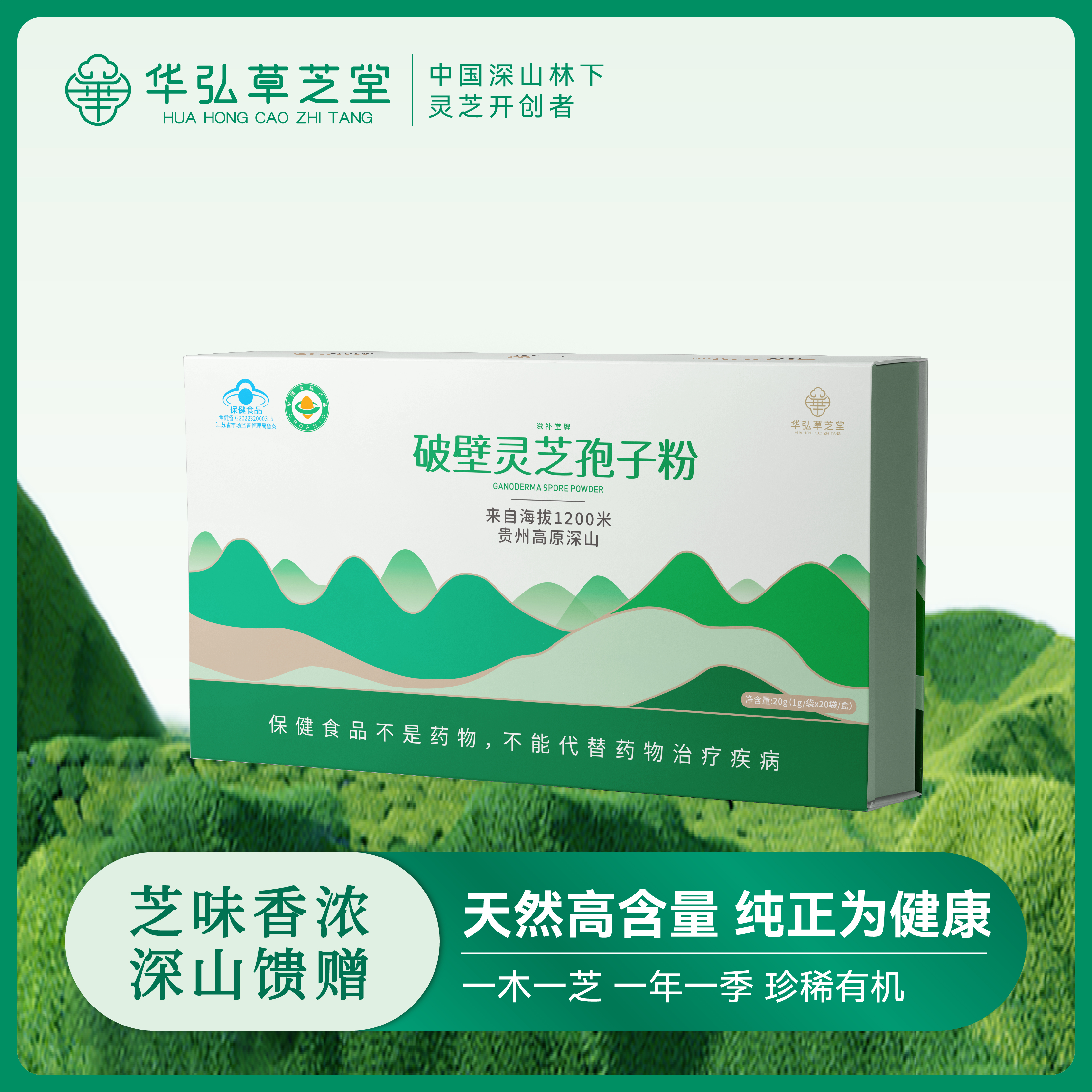 【安琪儿专享】华弘草芝堂有机破壁灵芝孢子粉亚健康免疫力破壁率