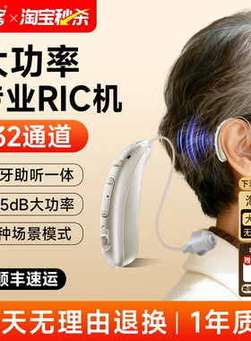 未来客新款ric助听器老人耳聋耳背专用正品重度隐形年轻人蓝牙款