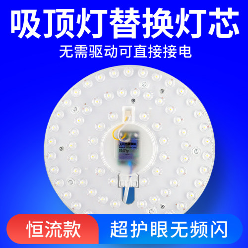 led吸顶灯灯芯替换磁吸灯条灯盘灯管客厅改造灯板节能灯泡灯珠圆