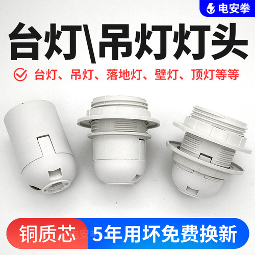 E27螺口台灯落地灯灯座头灯具配件吊灯展示厅卡扣式灯口嵌入式E14