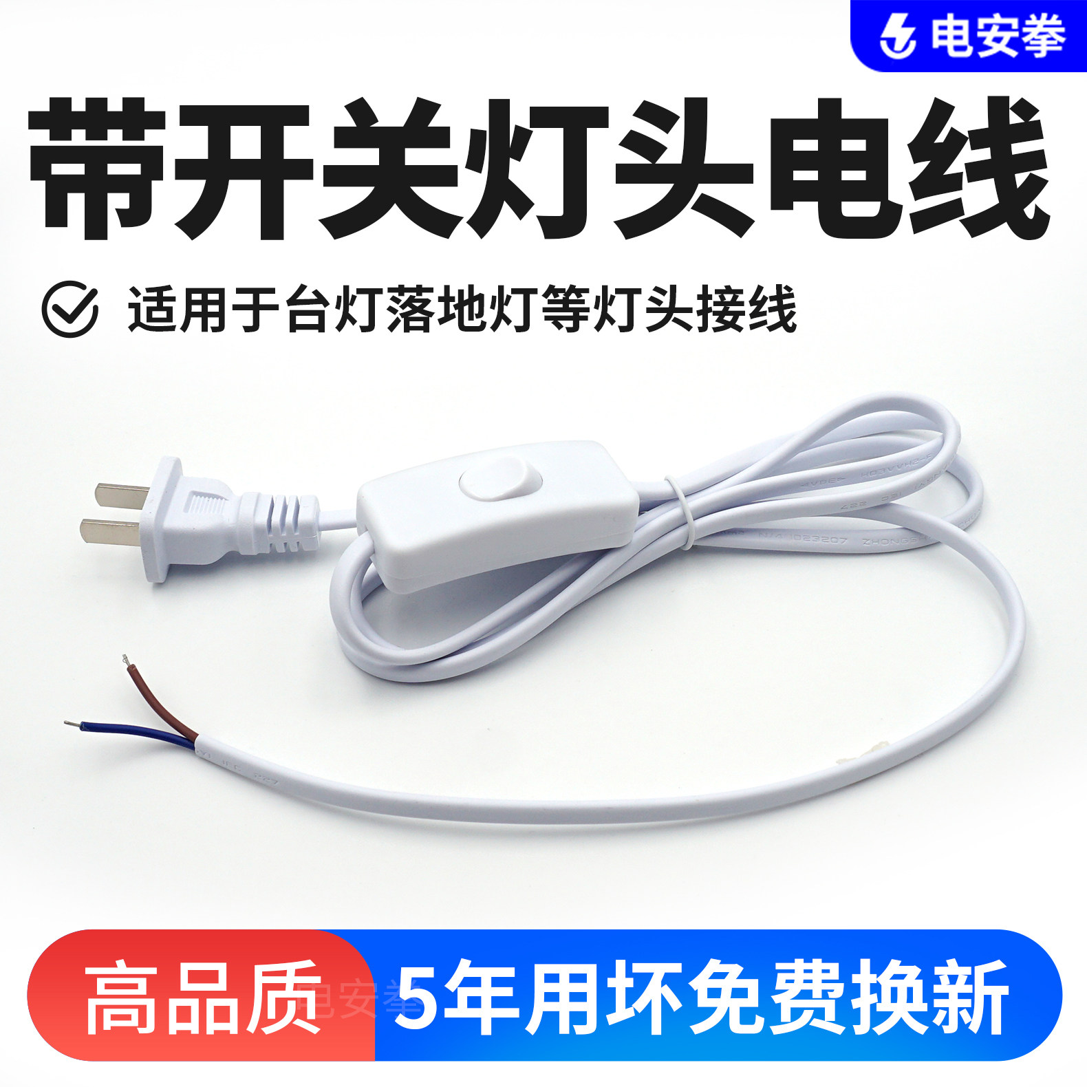 带开关灯头连接电源线台灯落地灯具灯座接线带插头插座线图片