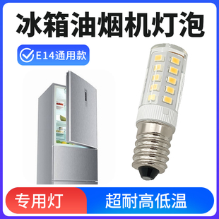 冰箱灯泡电 冰箱抽 油烟机照明灯 通用专用e14螺口led灯泡冷藏灯