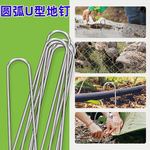 圆弧u型地钉滴灌带固定植物压枝