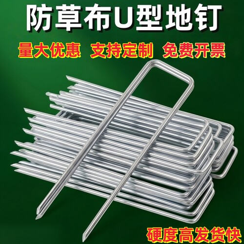 量大出厂价防草布地钉U型地钉