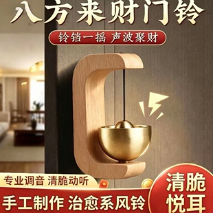 入户门撞铃风铃挂件店铺门铃多巴黑胡桃木胺磁吸式黄铜纯铜铃铛
