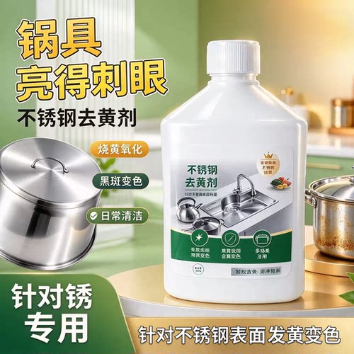 不锈钢去黄剂专研氧化变色修复