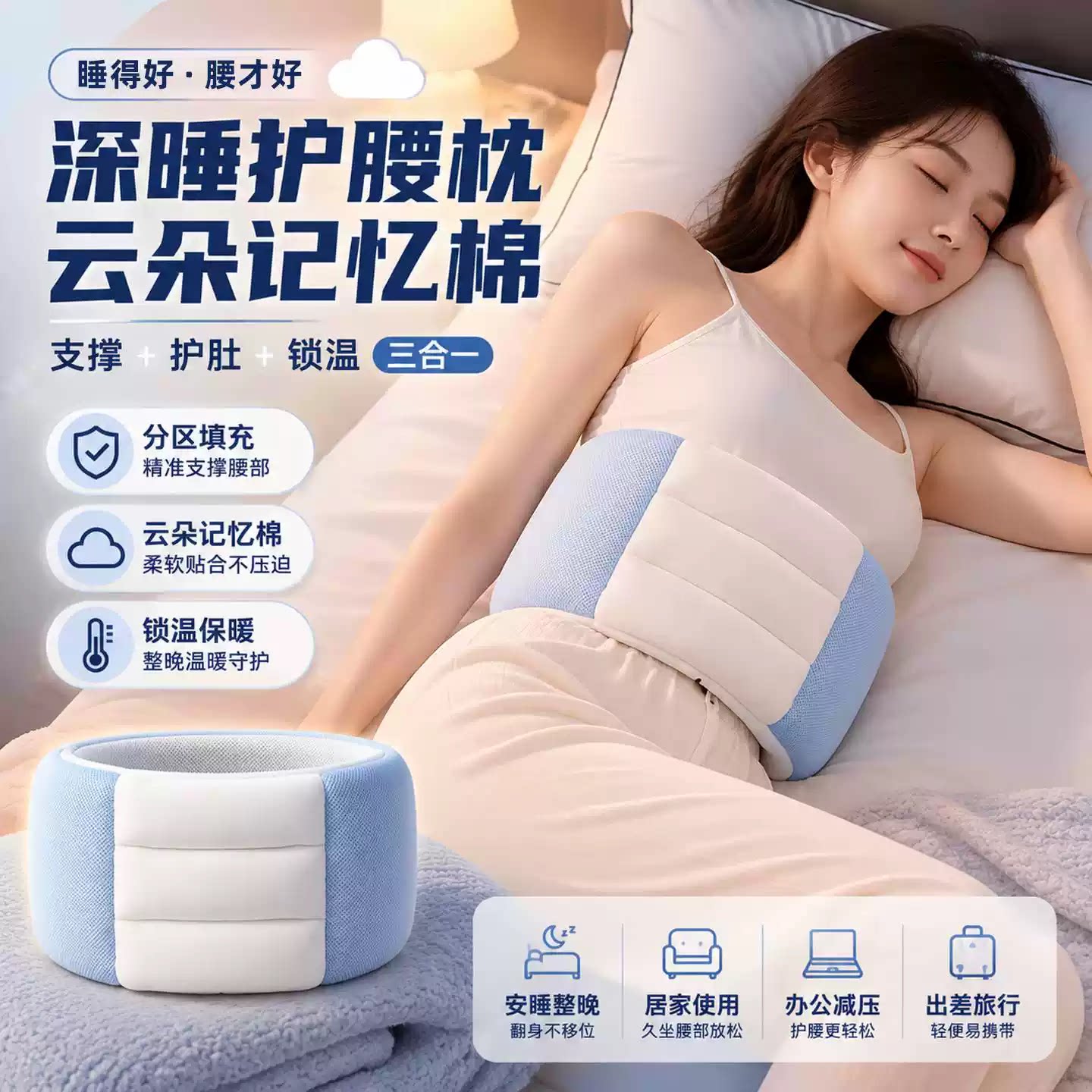 睡眠护腰带睡觉保暖宫护腰枕垫腰部支撑腰椎盘突出痛平躺腰托神器