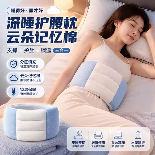 睡眠护腰带睡觉保暖宫护腰枕垫腰部支撑腰椎盘突出痛平躺腰托神器