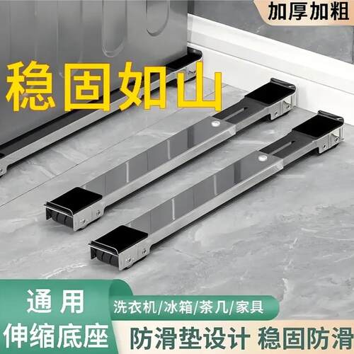 不锈钢加高防震刹车洗衣机底座