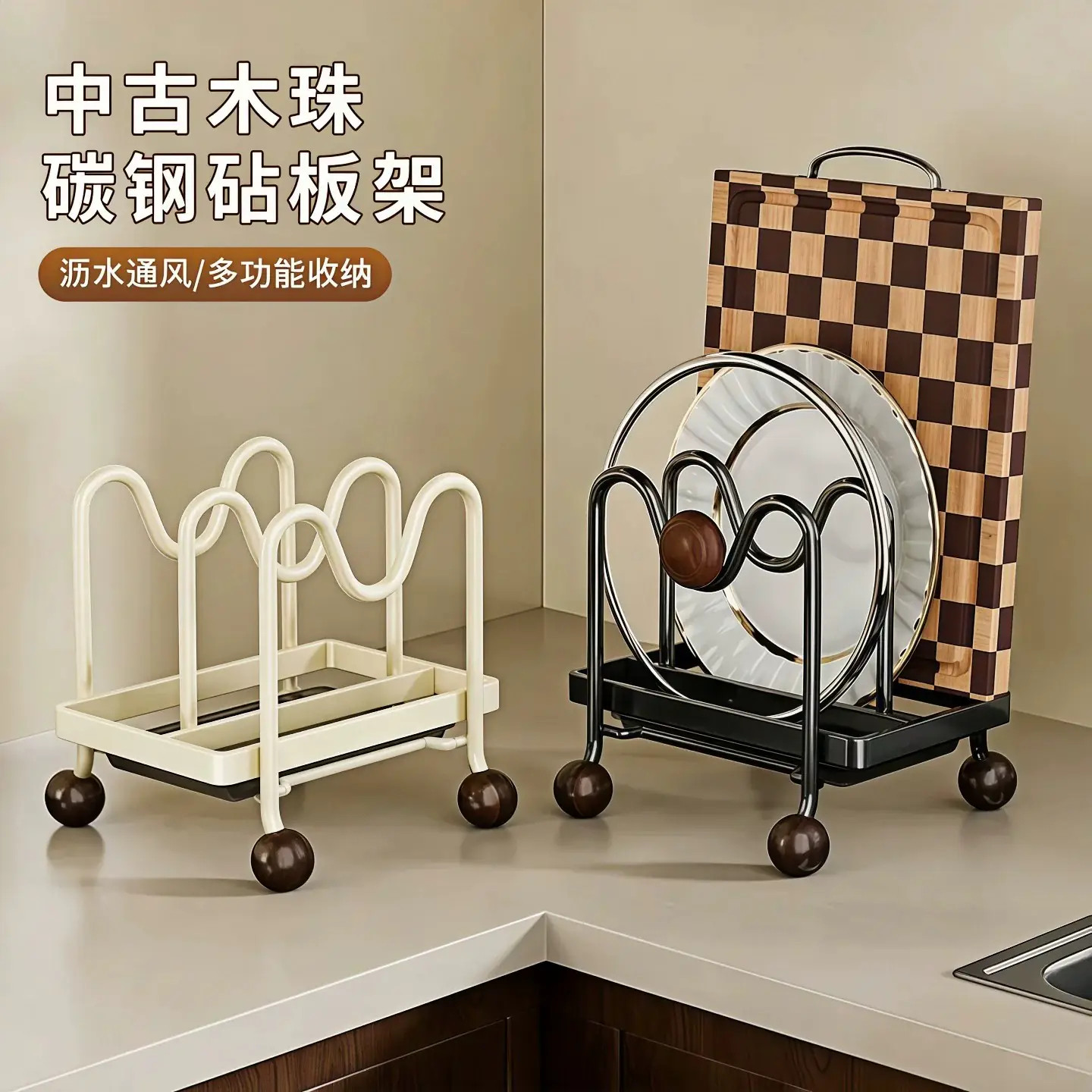 中古木珠碳钢砧板架多功能家用台面锅盖收纳架厨房菜板砧板置物架