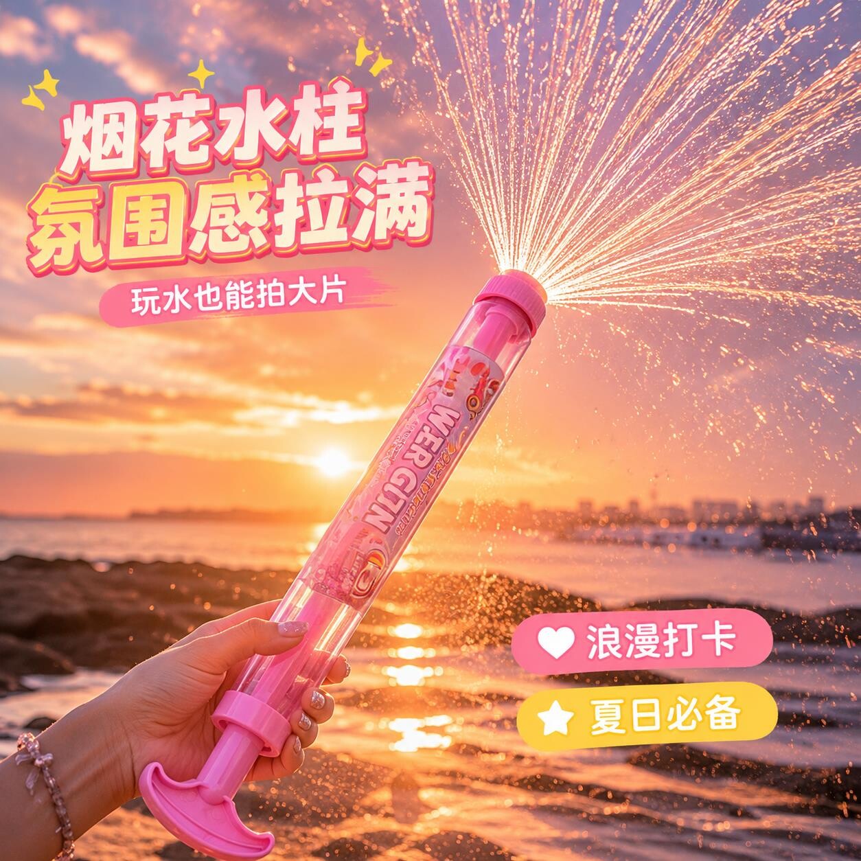 儿童抽拉式大容量散射烟火水枪