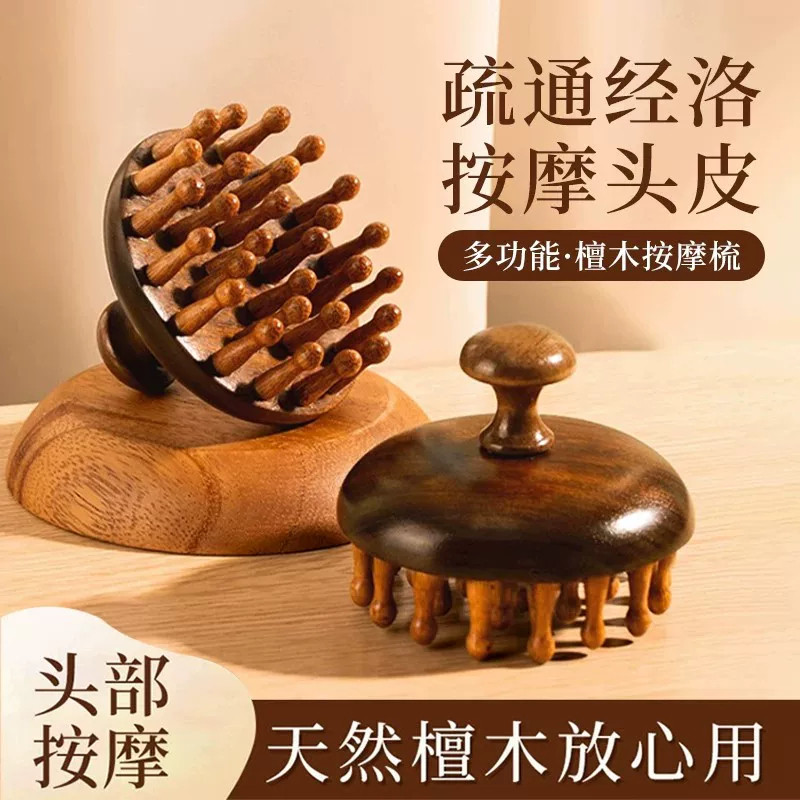 天然檀木头皮按摩梳防刮头刮痧