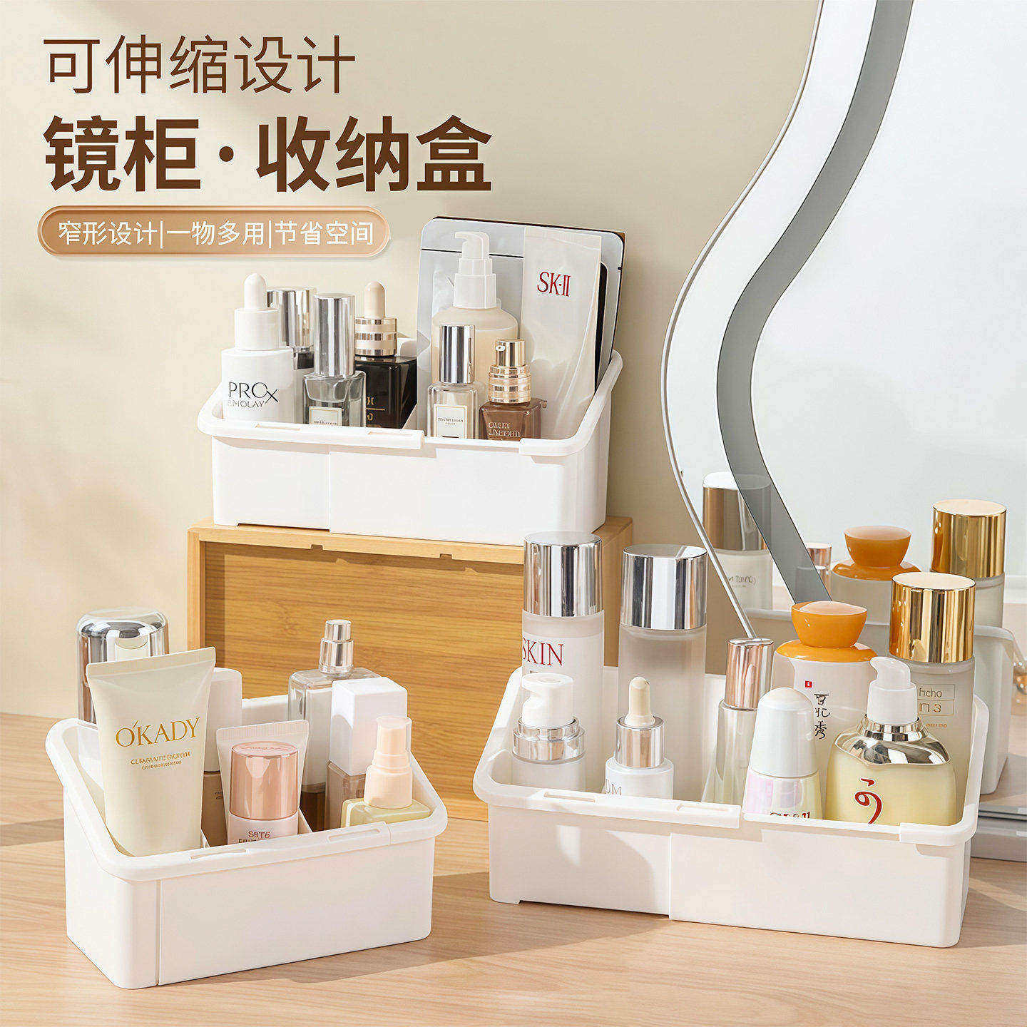 卫生间镜柜收纳盒可伸缩洗手间浴室柜内化妆品口红面膜分格置物架