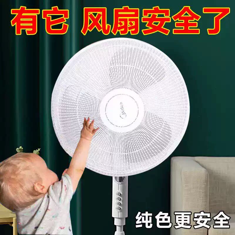 风扇罩防夹手儿童防护网宝宝床包防小孩电风扇套安全网罩子防尘罩