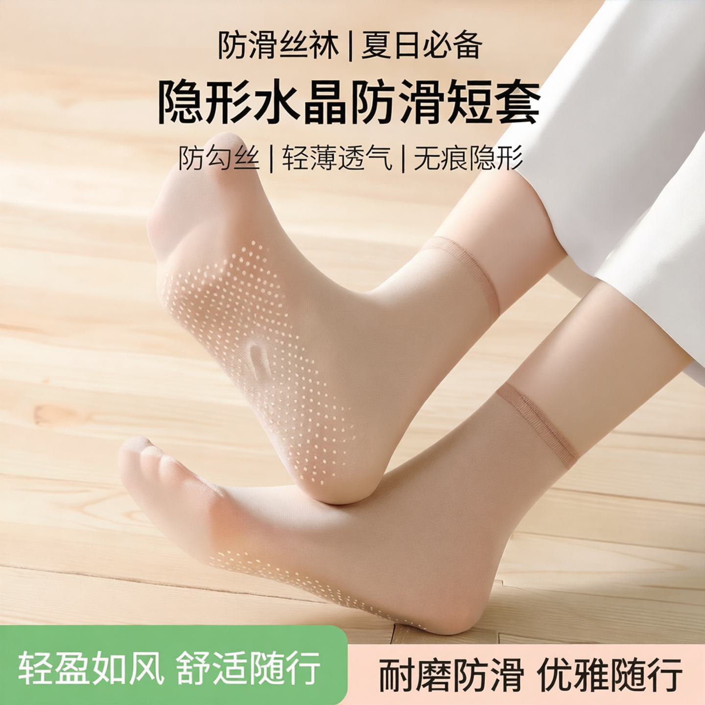 防滑丝袜女短款夏季薄款防勾丝透明耐磨中筒无痕肉色隐形水晶短袜