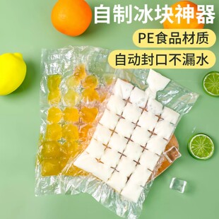 食品级一次性冰袋食用自制冻冰块模具自封口小冰格百香果制冰盒袋