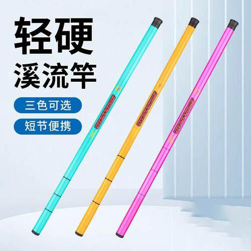 便携超短迷你手竿短节溪流套装