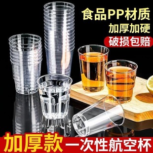 航空杯一次性硬加厚耐高温杯子食品级塑料太空杯家用水杯商用茶杯