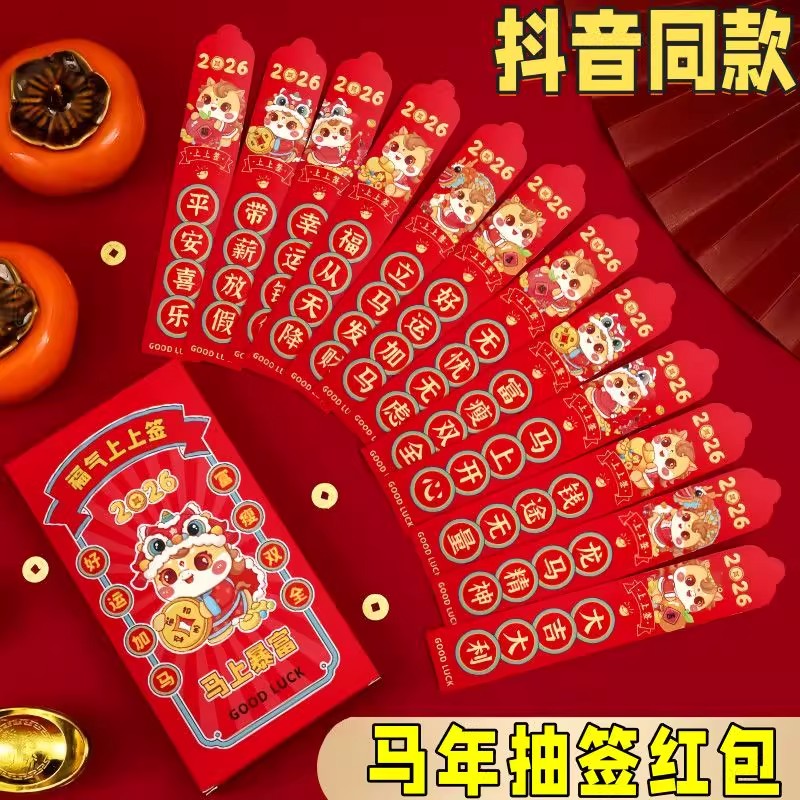 盲盒抽签红包2026新年趣味