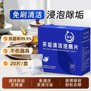 去茶垢清洁泡腾片洗茶渍神器茶具清洗剂洗茶杯水垢杯子除垢剂
