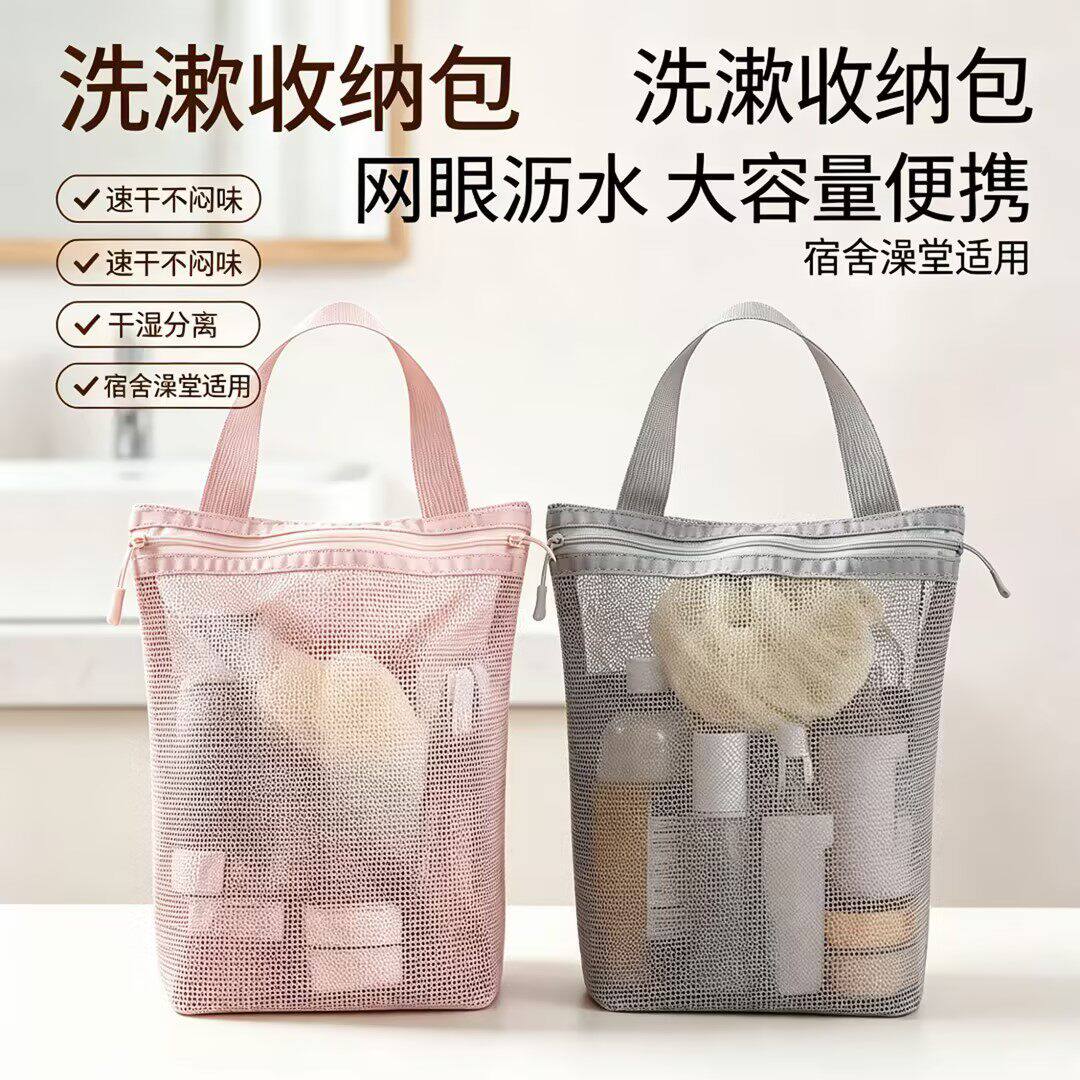 网眼便携旅行洗漱包手提沥水
