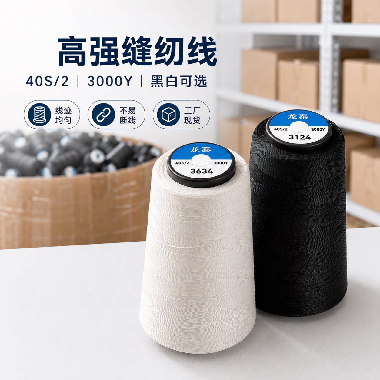 家用高速涤纶缝纫机线