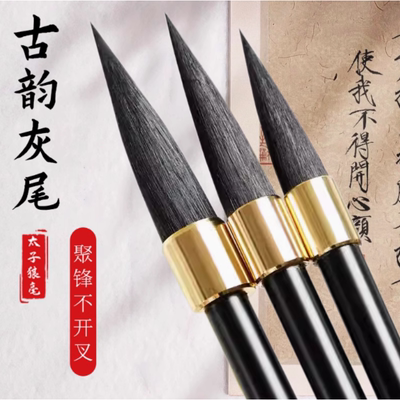 正宗古韵灰尾毛笔书法专用