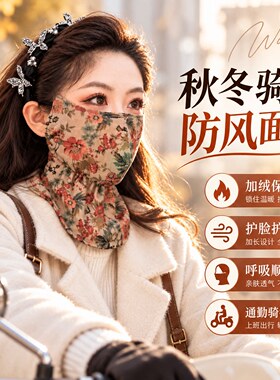 长款护脖口罩女秋冬加绒加厚户外骑行面罩防风防寒保暖高颜值面罩