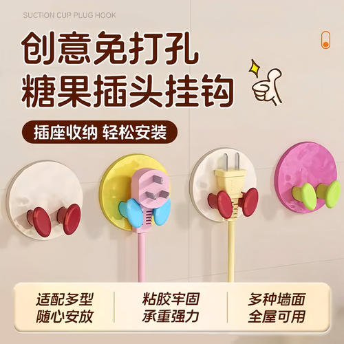 免打孔强力粘胶插头挂钩