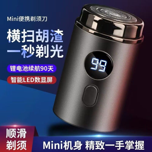 电动迷你剃须刀充电水洗便携