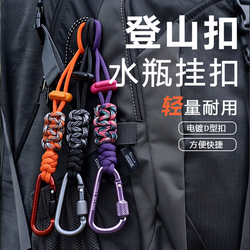 户外登山扣水瓶挂扣多功能