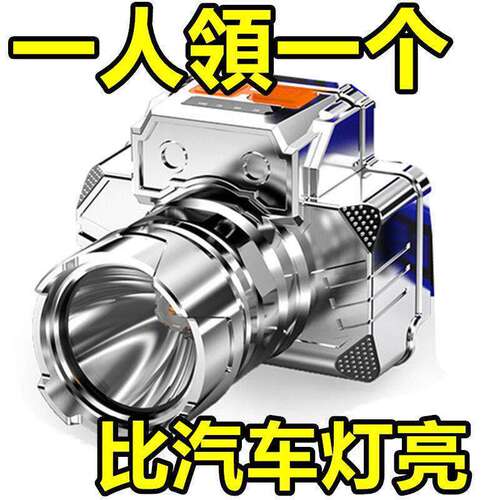强光远射充电头灯夜钓矿灯