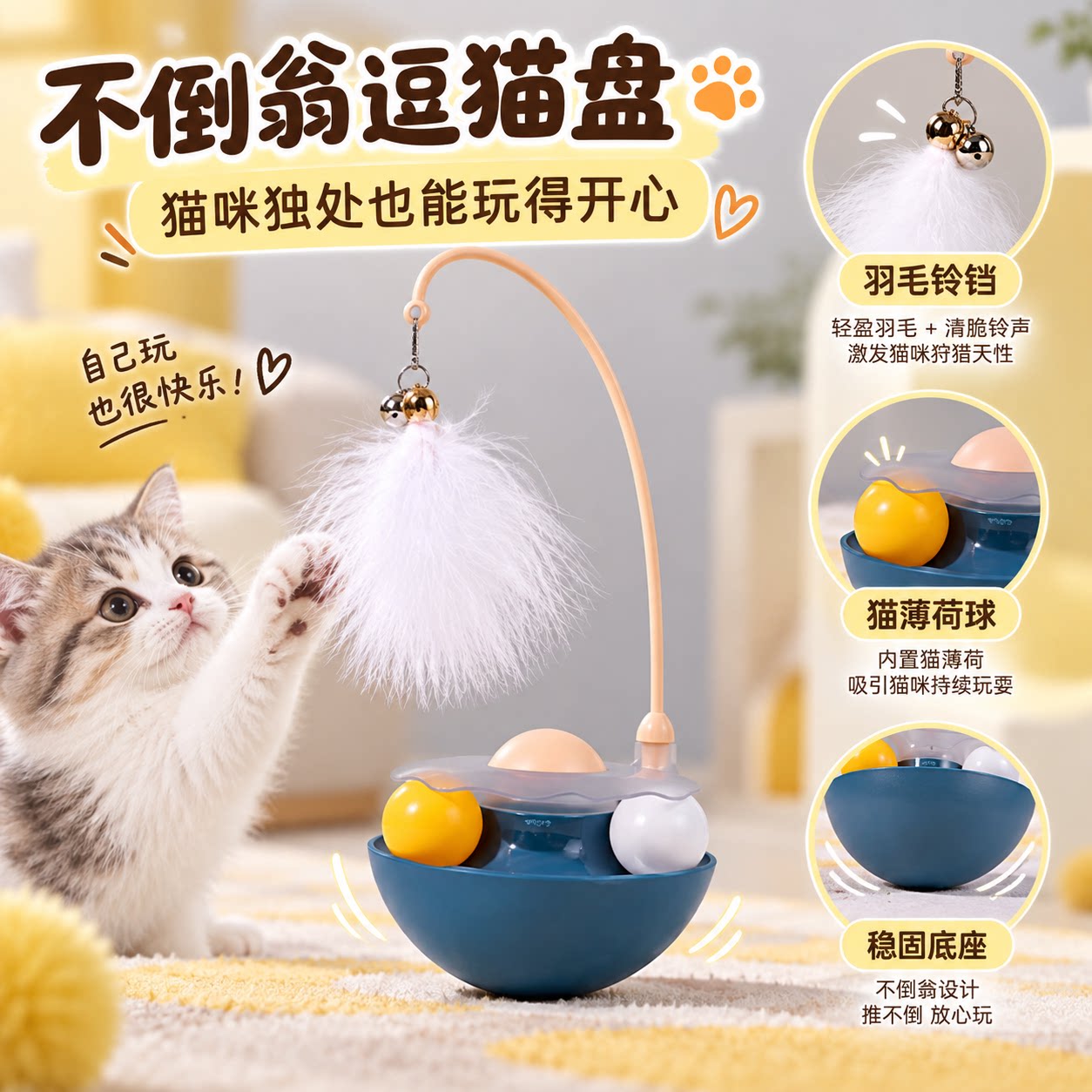 猫玩具自嗨薄荷羽毛不倒翁逗猫棒
